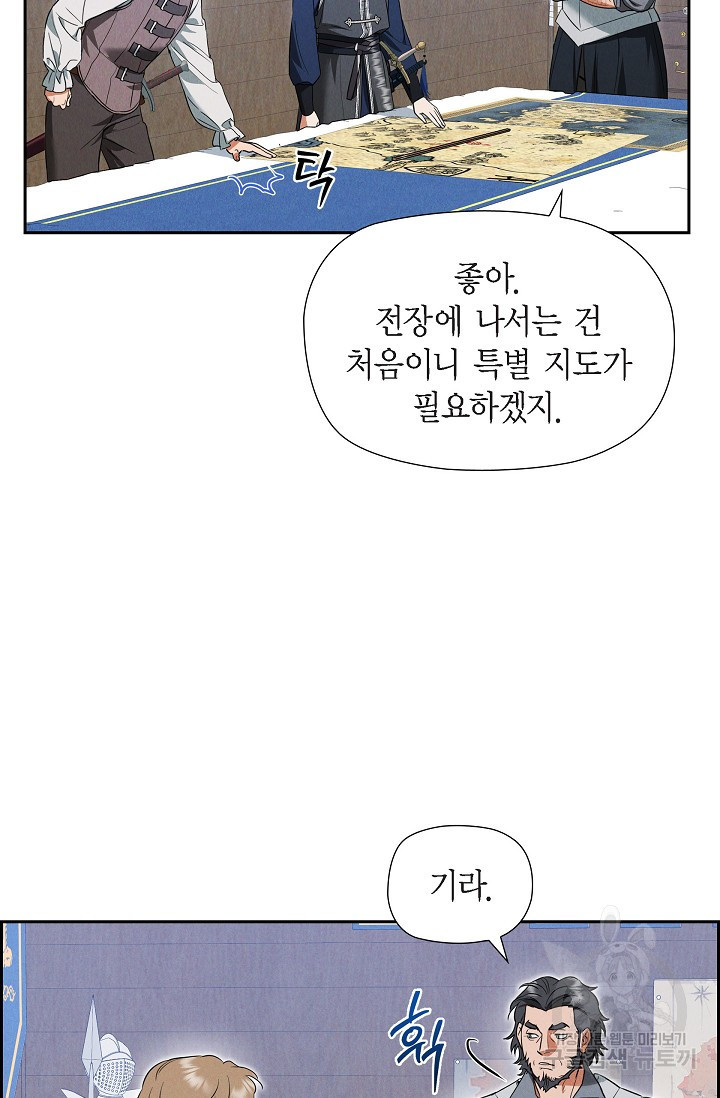 얼음램프 - 기라 연대기 51화 - 웹툰 이미지 59