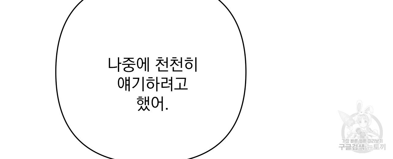 공유하는 집 64화 - 웹툰 이미지 52