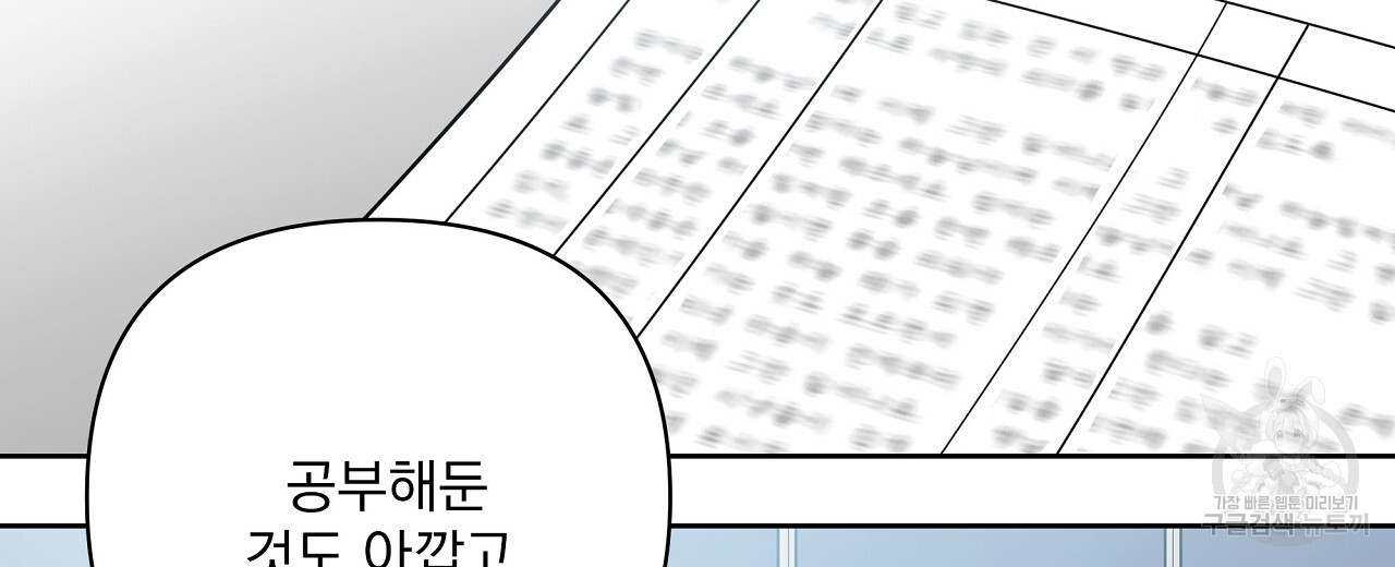 공유하는 집 64화 - 웹툰 이미지 104