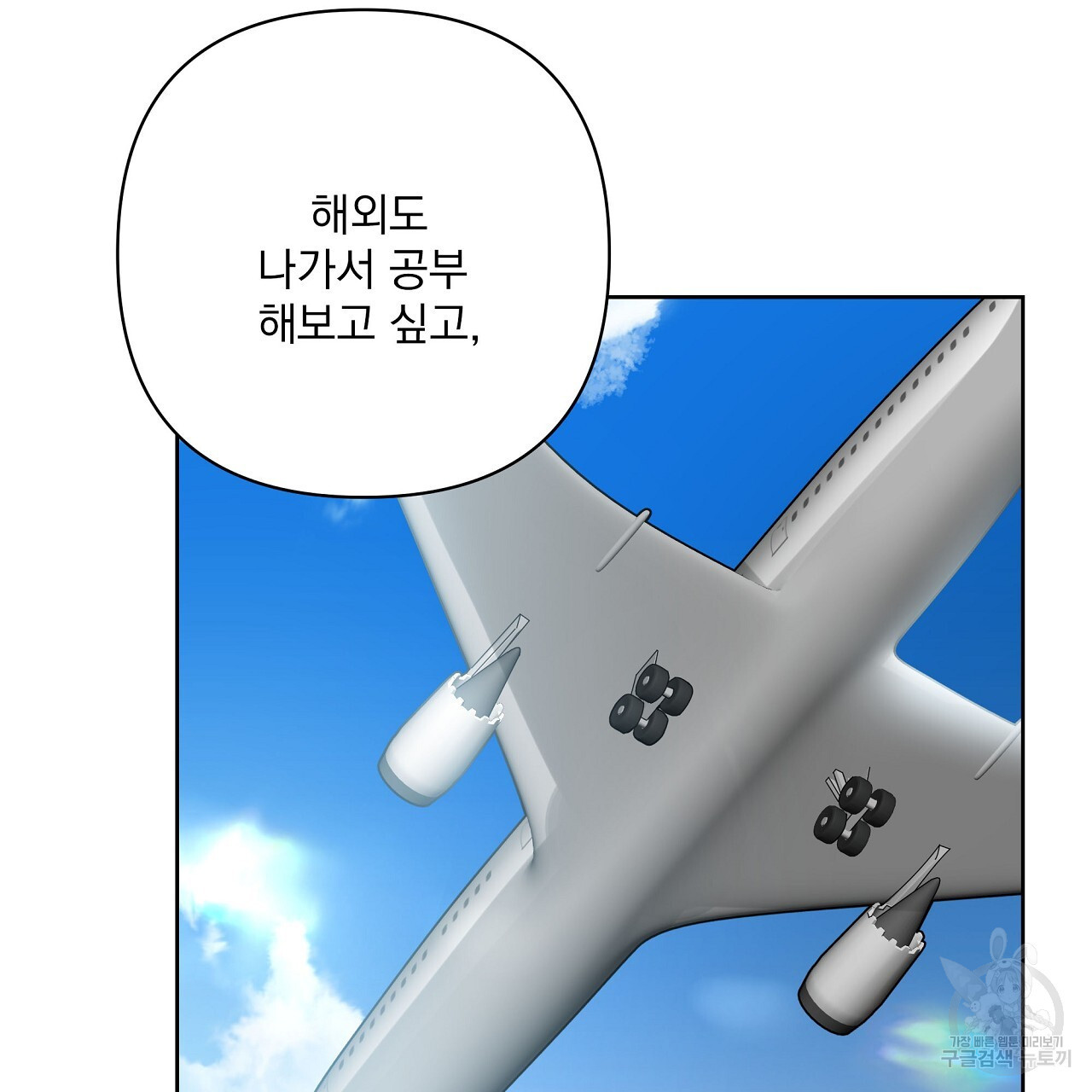 공유하는 집 64화 - 웹툰 이미지 109