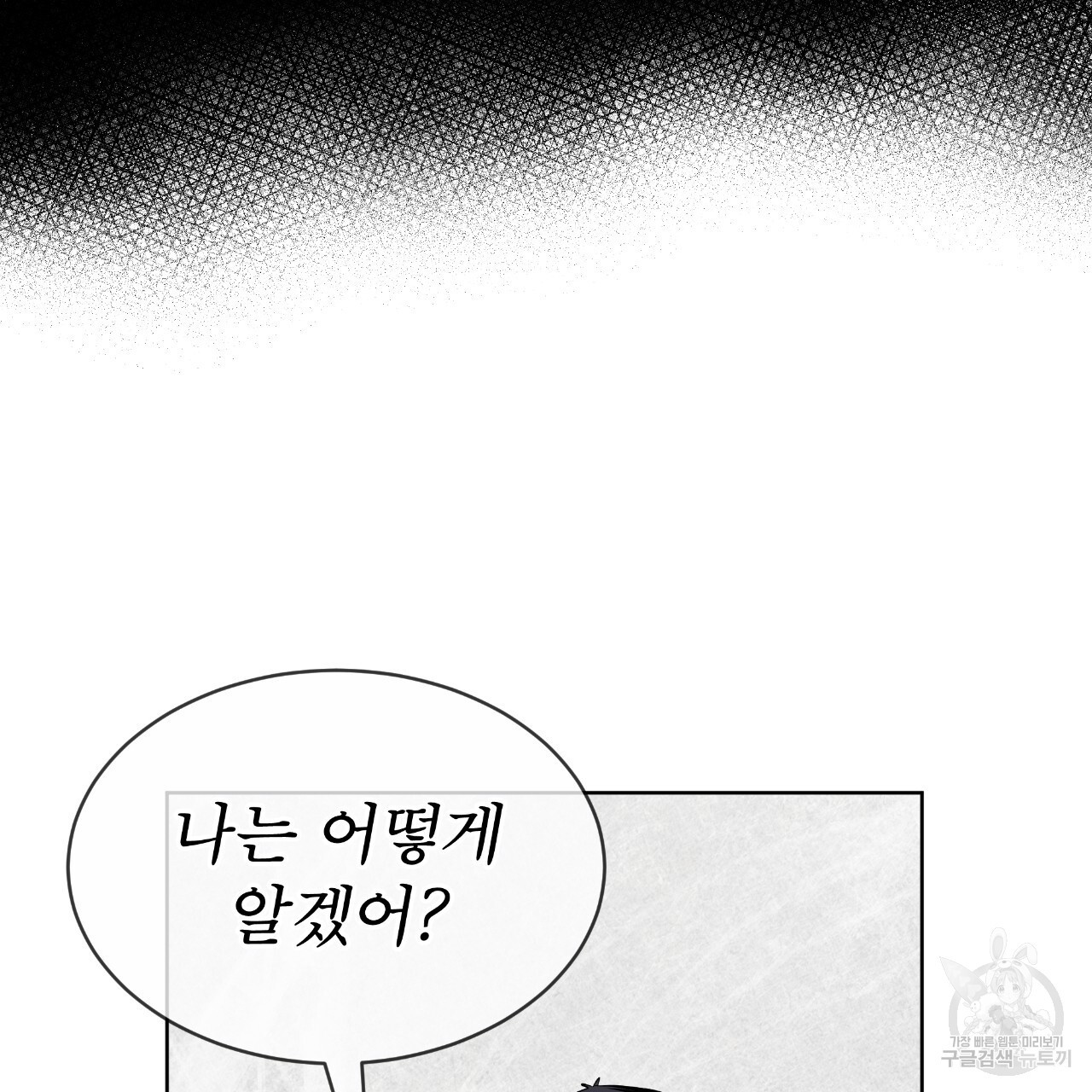 숲바다 39화 - 웹툰 이미지 104