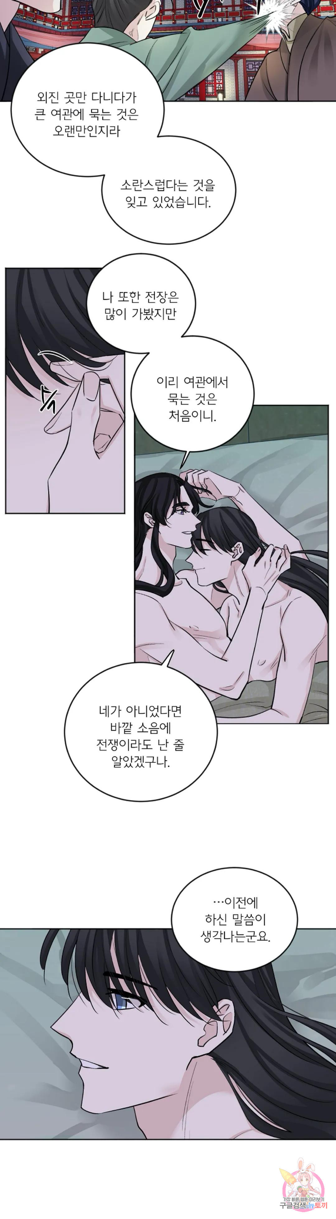 등불 아래 꽃 69화 외전 7화 - 마지막 화 - - 웹툰 이미지 18