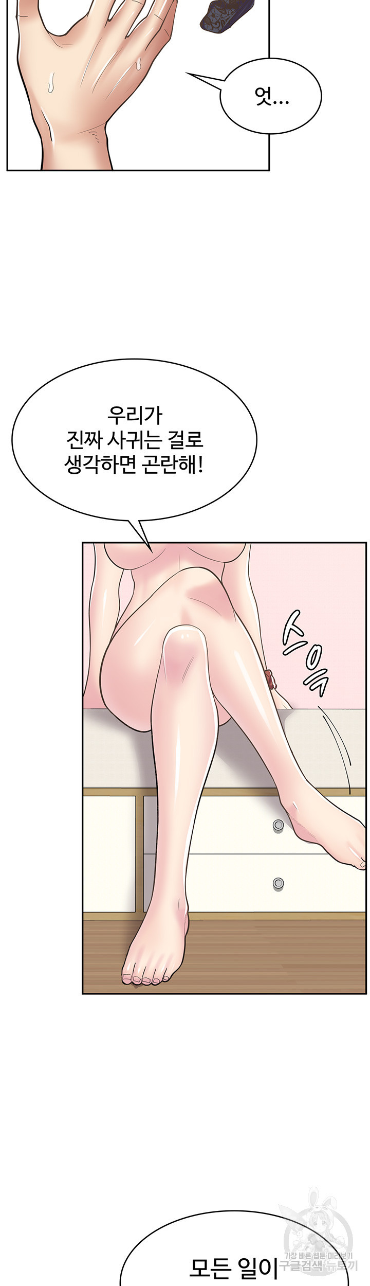 만화 카페 그녀들 27화 - 웹툰 이미지 33