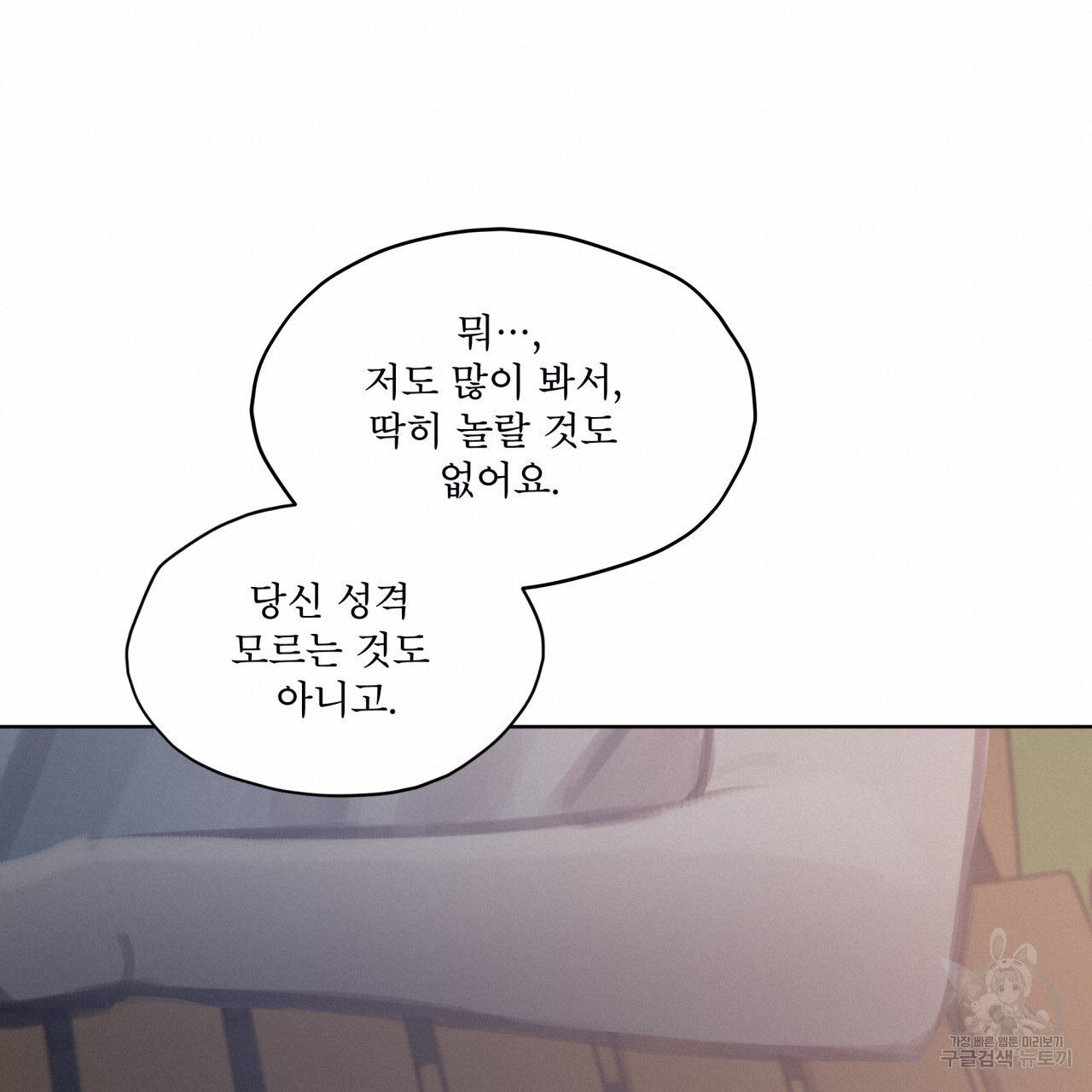 도피오 센소 외전 4화 - 웹툰 이미지 57