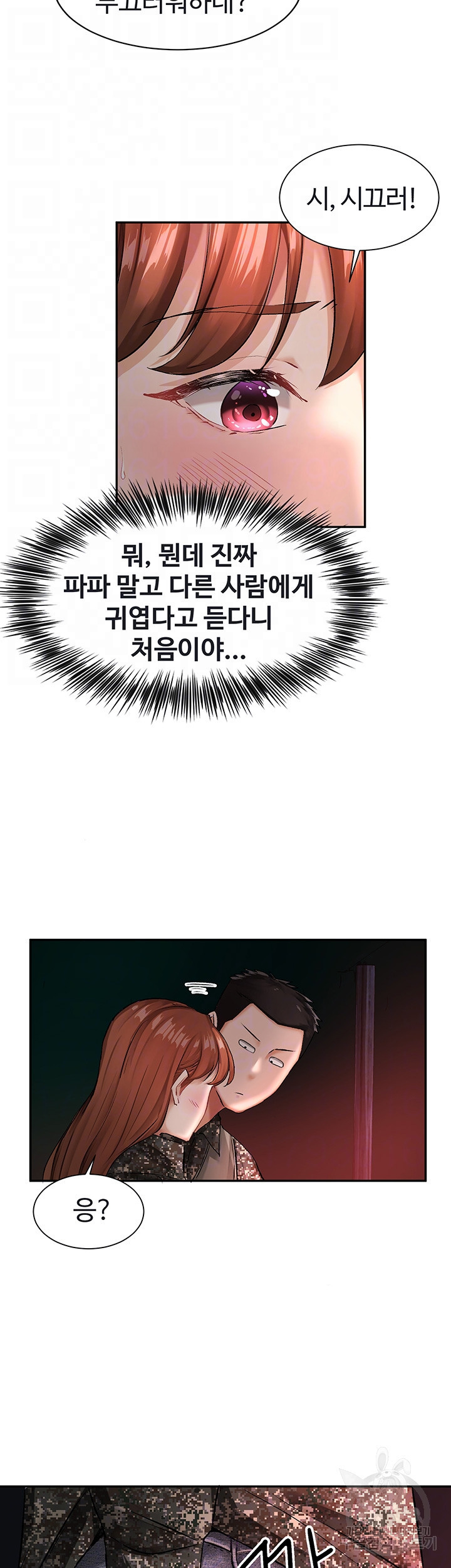 대대장 딸 14화 - 웹툰 이미지 14