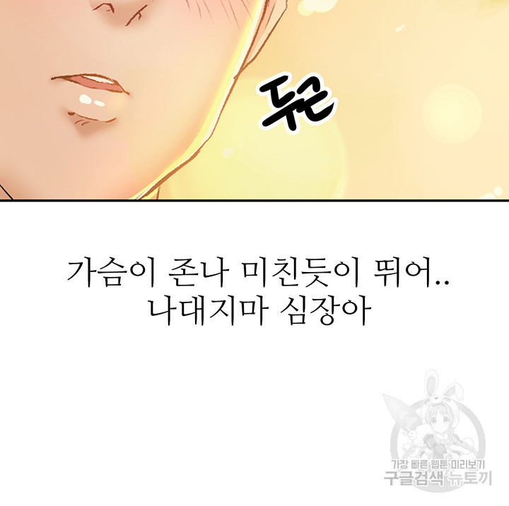 대대장 딸 14화 - 웹툰 이미지 36