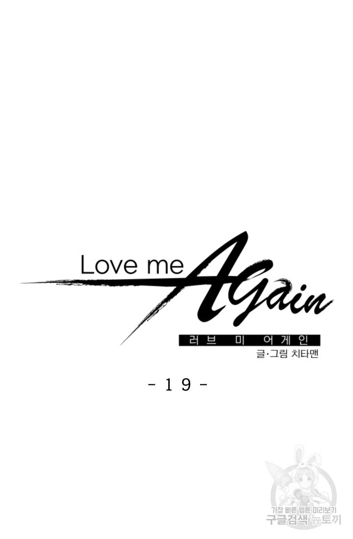 LOVE ME AGAIN(러브 미 어게인) 19화 - 웹툰 이미지 48