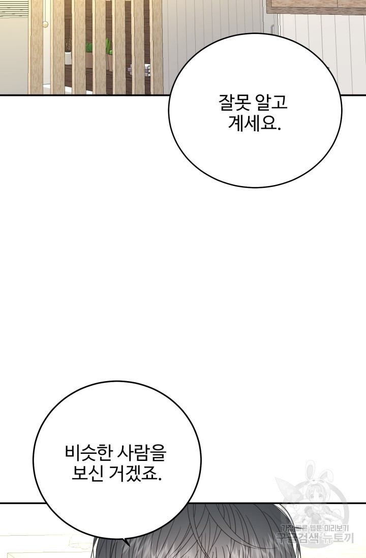 LOVE ME AGAIN(러브 미 어게인) 20화 - 웹툰 이미지 6