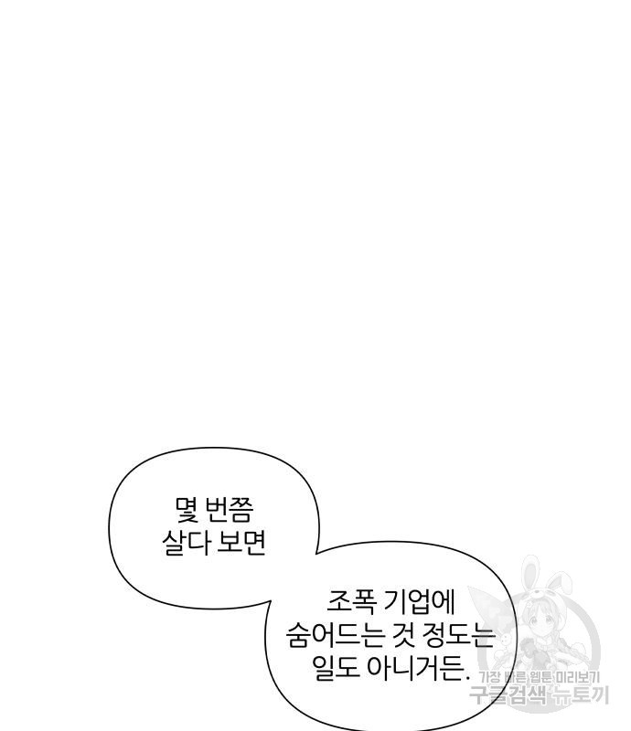 내가 죽기로 결심한 것은 83화 - 웹툰 이미지 2