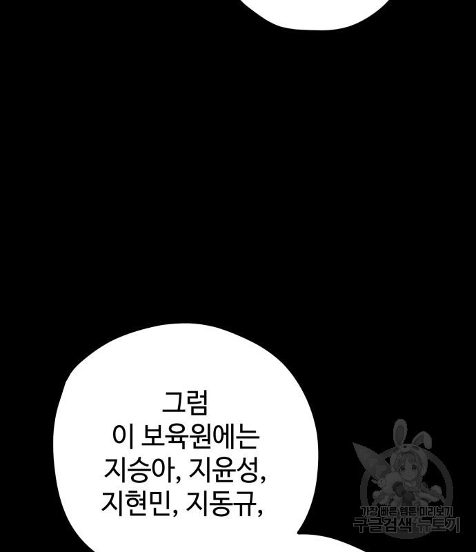 쓰레기는 쓰레기통에! 62화 - 웹툰 이미지 16