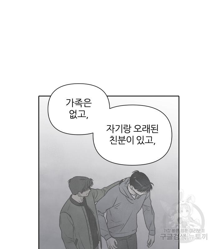 내가 죽기로 결심한 것은 83화 - 웹툰 이미지 16