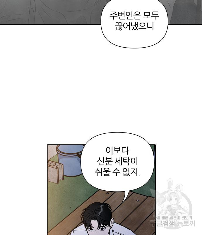 내가 죽기로 결심한 것은 83화 - 웹툰 이미지 18