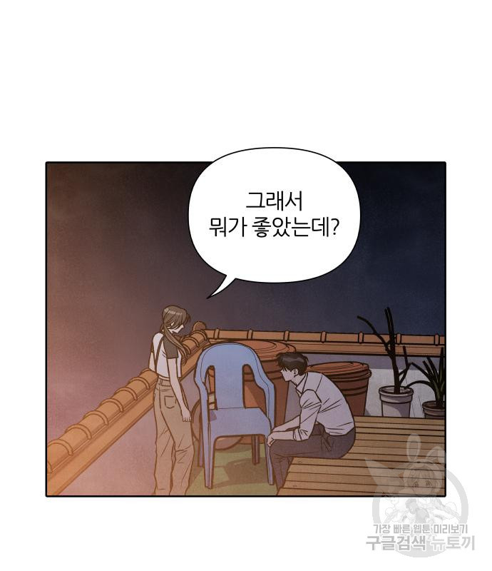 내가 죽기로 결심한 것은 83화 - 웹툰 이미지 24