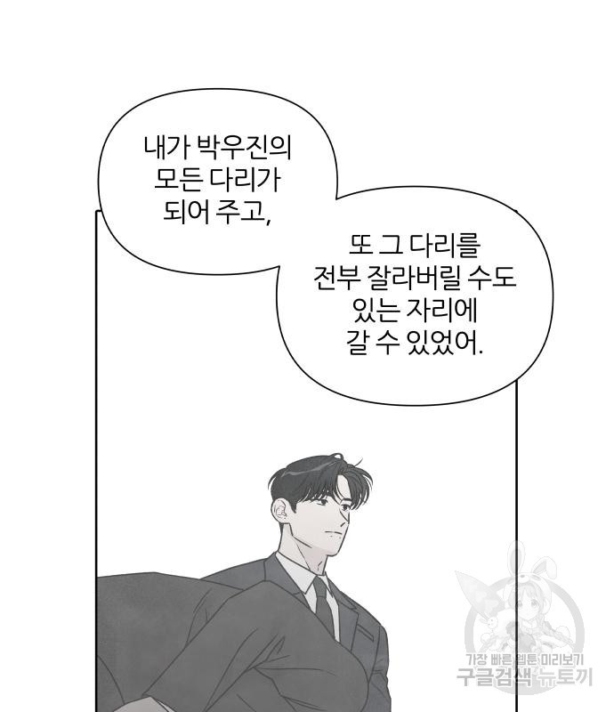 내가 죽기로 결심한 것은 83화 - 웹툰 이미지 27