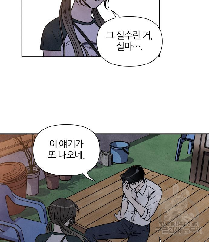 내가 죽기로 결심한 것은 83화 - 웹툰 이미지 34