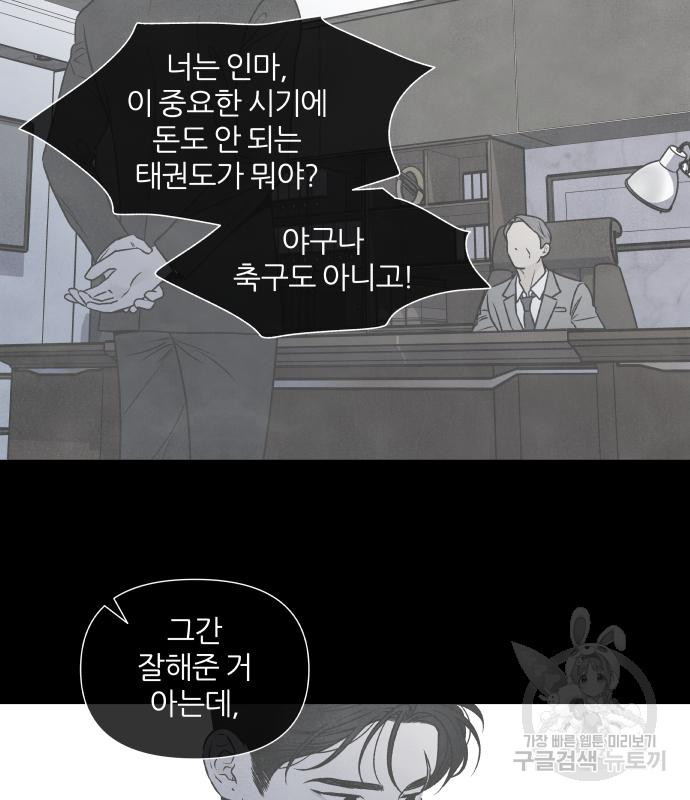 내가 죽기로 결심한 것은 83화 - 웹툰 이미지 36