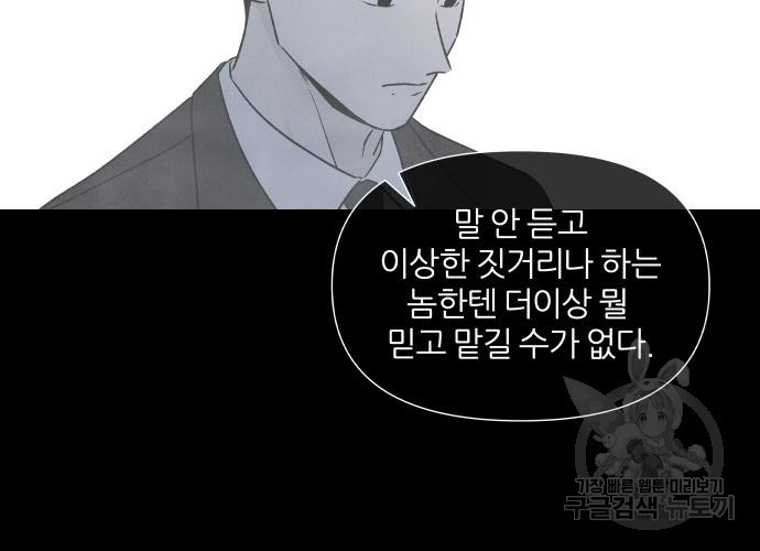 내가 죽기로 결심한 것은 83화 - 웹툰 이미지 37