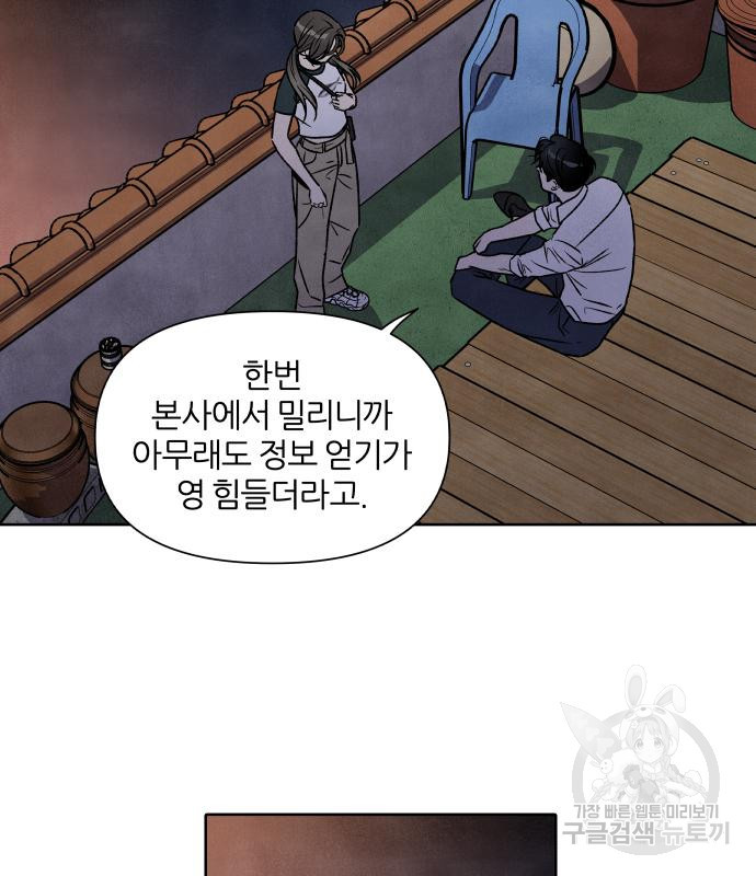 내가 죽기로 결심한 것은 83화 - 웹툰 이미지 44