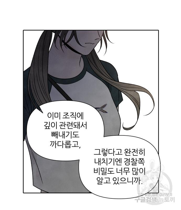 내가 죽기로 결심한 것은 83화 - 웹툰 이미지 46