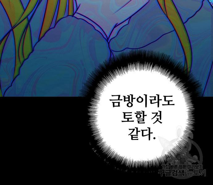 쓰레기는 쓰레기통에! 62화 - 웹툰 이미지 61