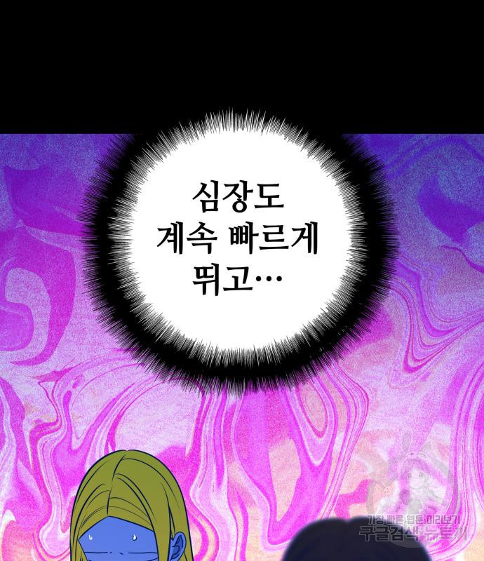 쓰레기는 쓰레기통에! 62화 - 웹툰 이미지 62