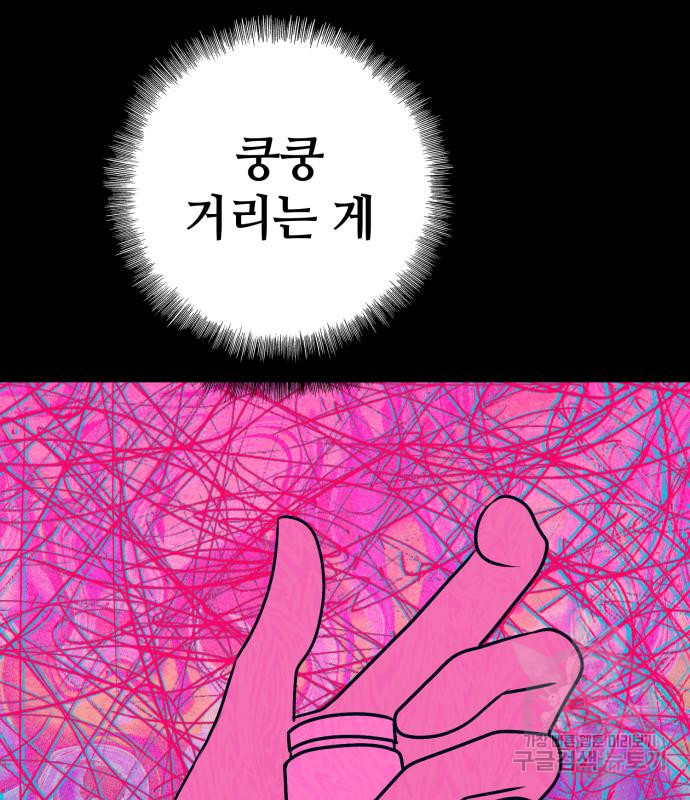 쓰레기는 쓰레기통에! 62화 - 웹툰 이미지 67