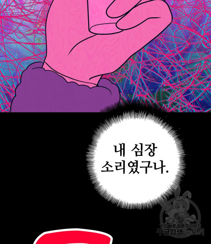 쓰레기는 쓰레기통에! 62화 - 웹툰 이미지 68