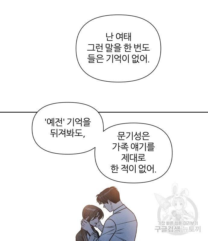 내가 죽기로 결심한 것은 83화 - 웹툰 이미지 77