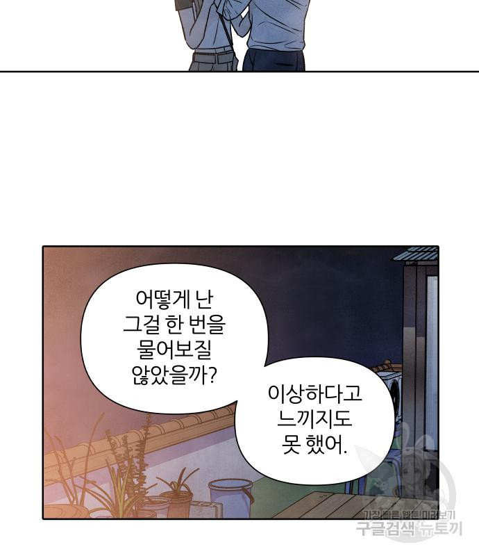 내가 죽기로 결심한 것은 83화 - 웹툰 이미지 78