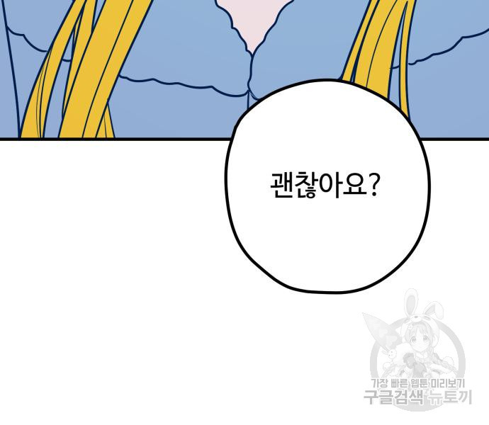 쓰레기는 쓰레기통에! 62화 - 웹툰 이미지 85