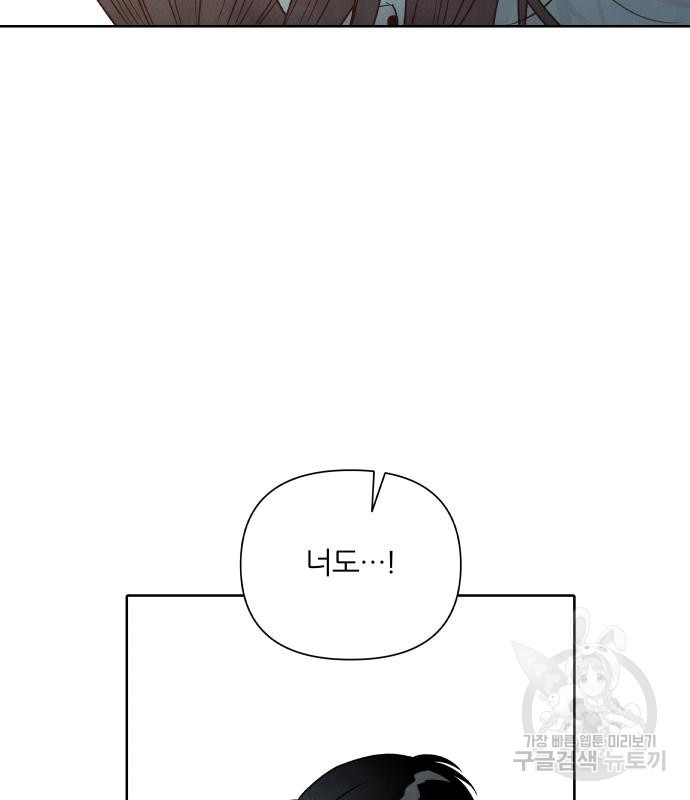 내가 죽기로 결심한 것은 83화 - 웹툰 이미지 81