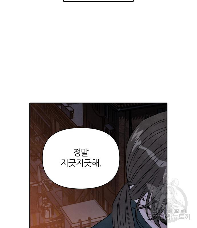 내가 죽기로 결심한 것은 83화 - 웹툰 이미지 89