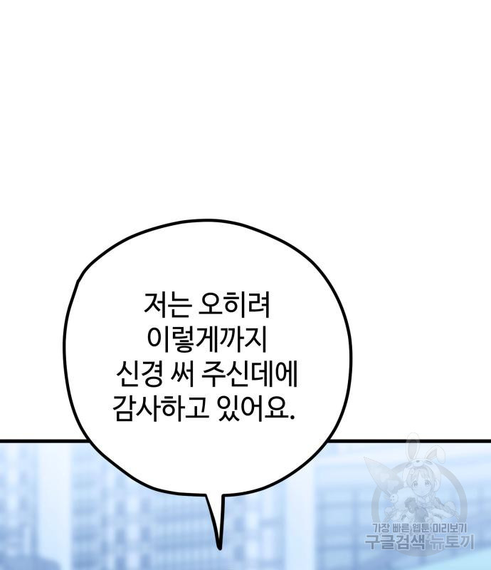 쓰레기는 쓰레기통에! 62화 - 웹툰 이미지 141