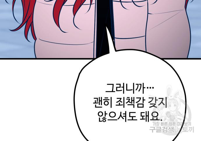 쓰레기는 쓰레기통에! 62화 - 웹툰 이미지 143