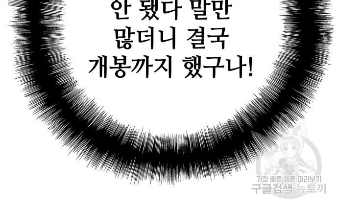 쓰레기는 쓰레기통에! 62화 - 웹툰 이미지 154