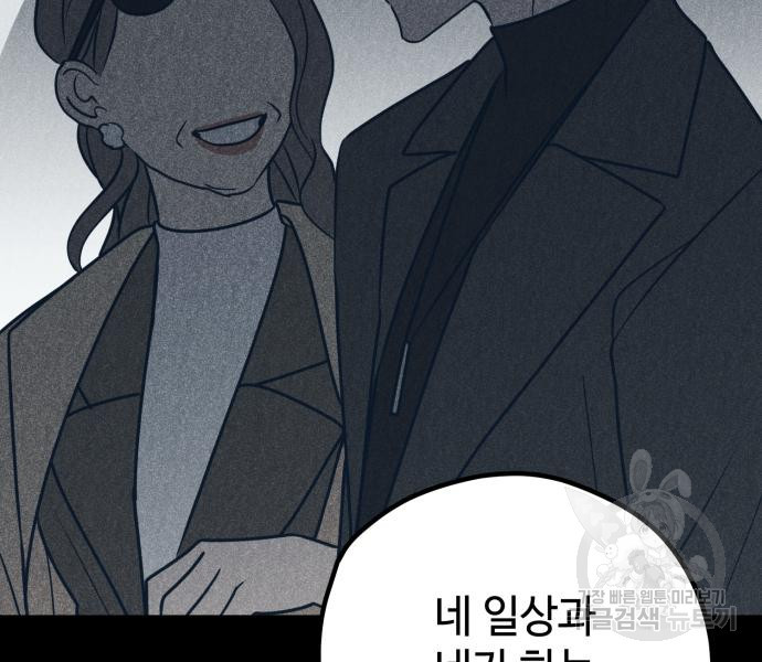 쓰레기는 쓰레기통에! 62화 - 웹툰 이미지 190