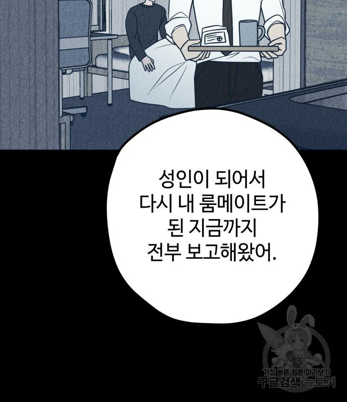 쓰레기는 쓰레기통에! 62화 - 웹툰 이미지 194