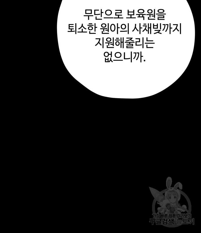 쓰레기는 쓰레기통에! 62화 - 웹툰 이미지 205