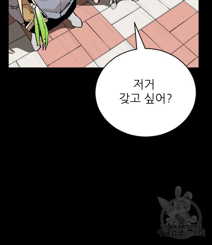 빌드업 137화 - 웹툰 이미지 97