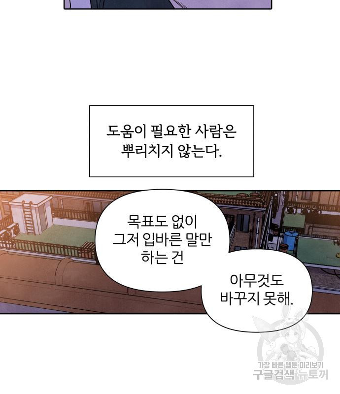 내가 죽기로 결심한 것은 84화 - 웹툰 이미지 8