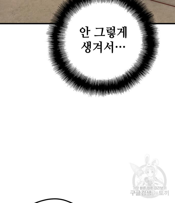 쓰레기는 쓰레기통에! 63화 - 웹툰 이미지 17