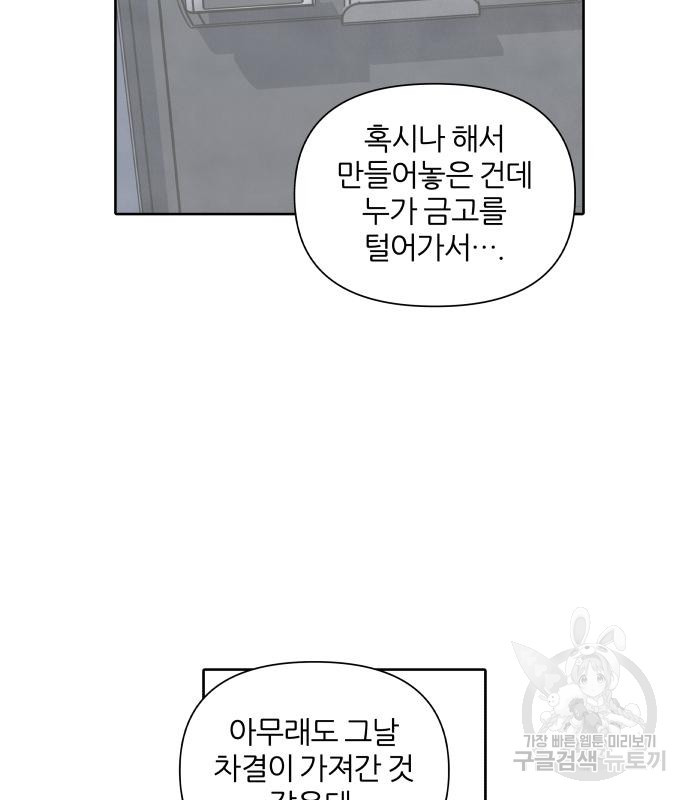 내가 죽기로 결심한 것은 84화 - 웹툰 이미지 49