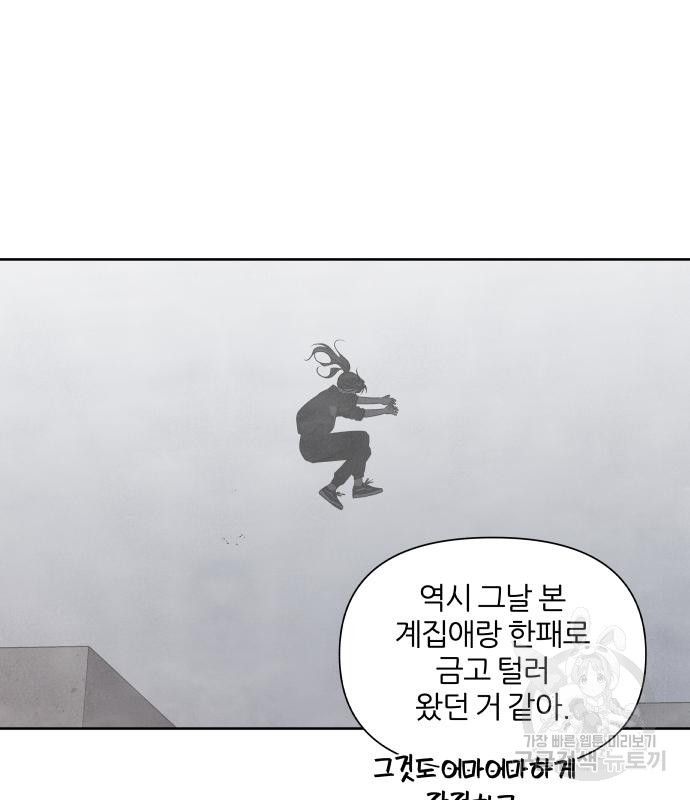 내가 죽기로 결심한 것은 84화 - 웹툰 이미지 51