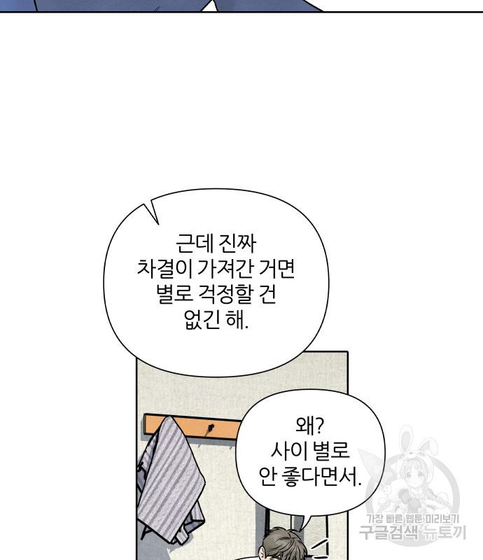 내가 죽기로 결심한 것은 84화 - 웹툰 이미지 55