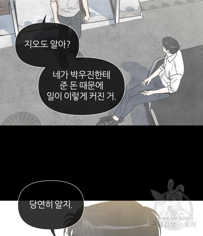 내가 죽기로 결심한 것은 84화 - 웹툰 이미지 59