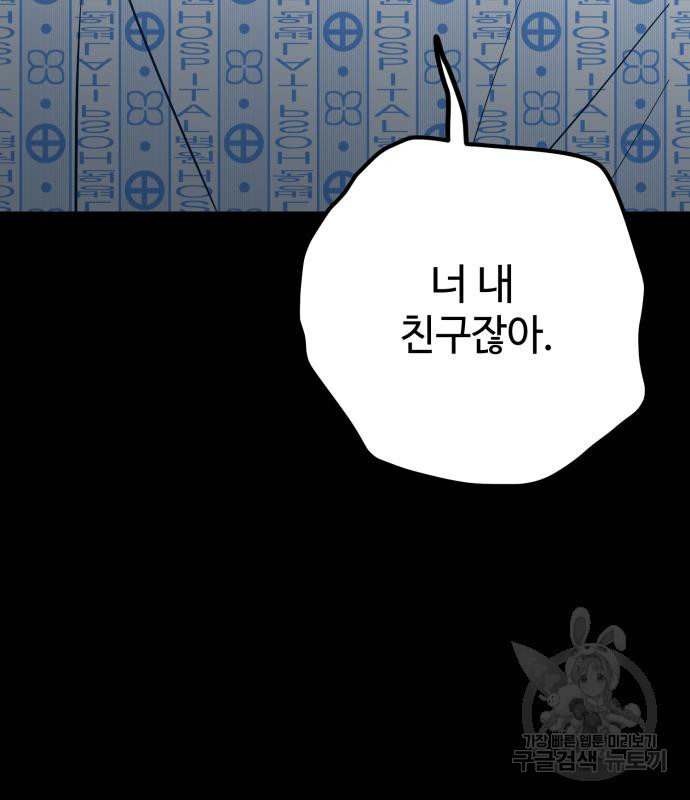 쓰레기는 쓰레기통에! 63화 - 웹툰 이미지 63