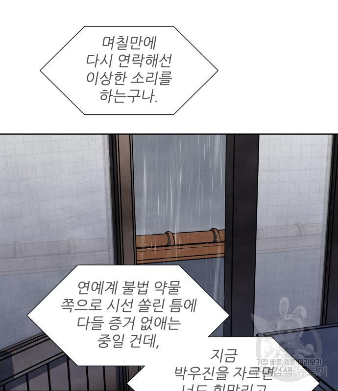 내가 죽기로 결심한 것은 84화 - 웹툰 이미지 76