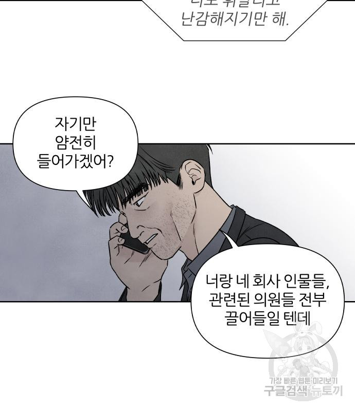 내가 죽기로 결심한 것은 84화 - 웹툰 이미지 77