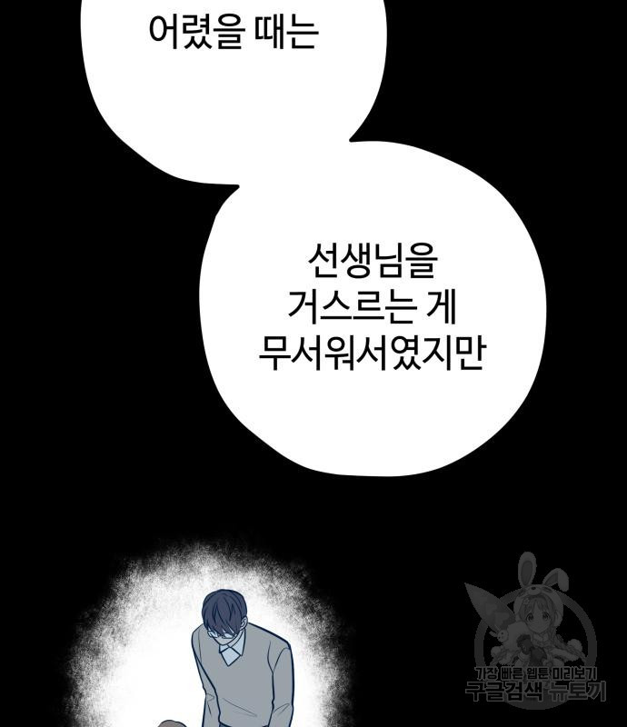 쓰레기는 쓰레기통에! 63화 - 웹툰 이미지 69