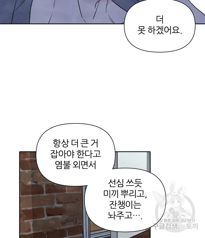 내가 죽기로 결심한 것은 84화 - 웹툰 이미지 82